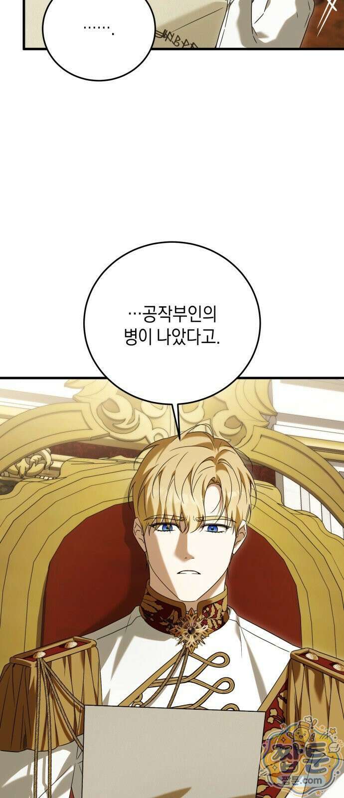 원수의 아기를 가졌다 24화 3