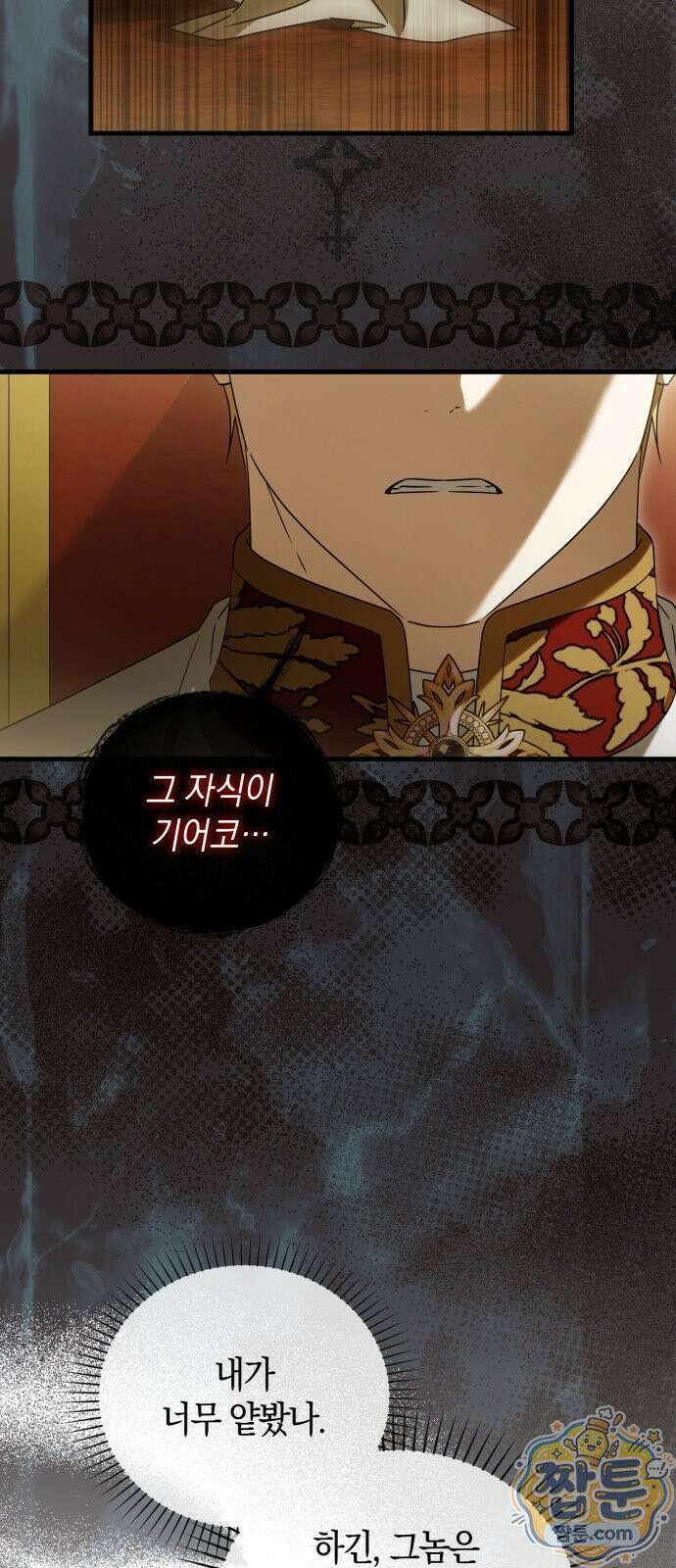 원수의 아기를 가졌다 24화 5