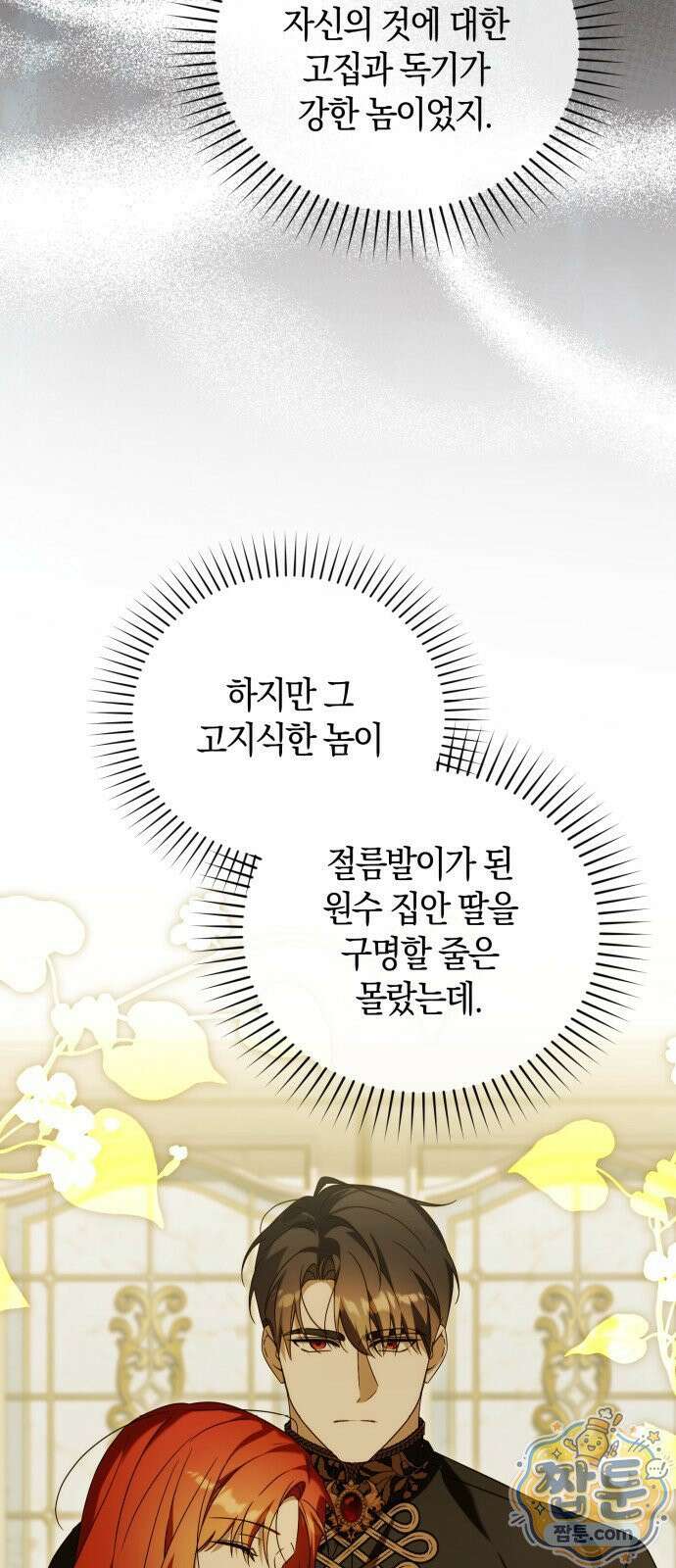 원수의 아기를 가졌다 24화 6
