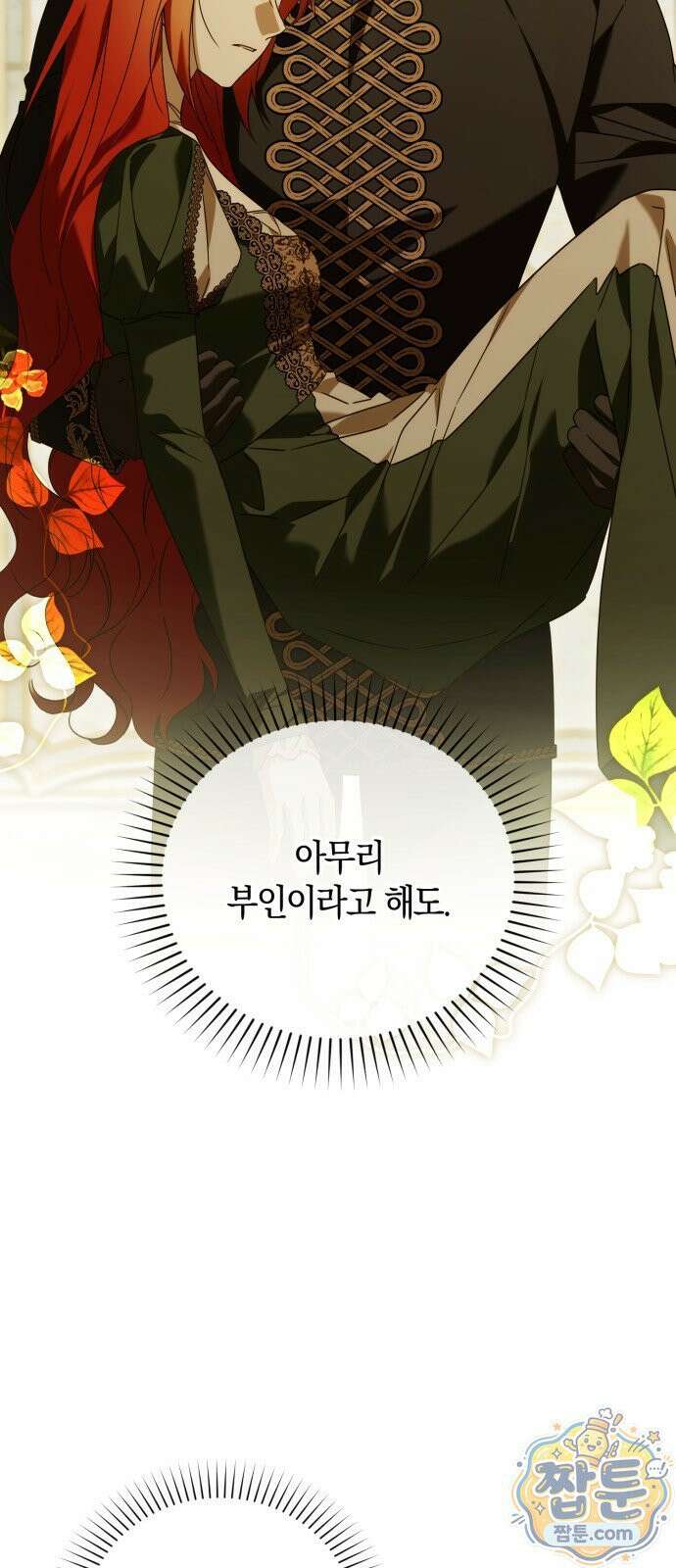 원수의 아기를 가졌다 24화 7