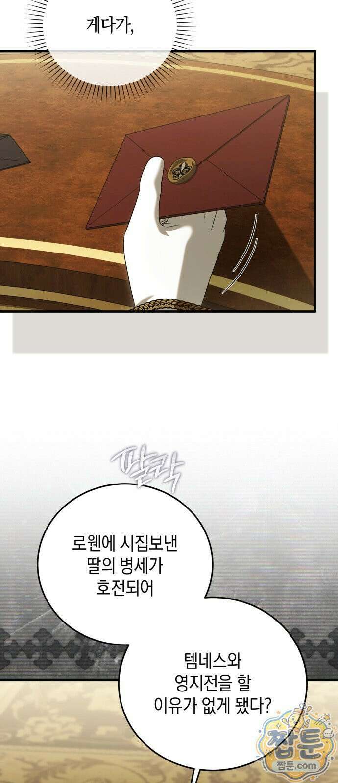 원수의 아기를 가졌다 24화 8