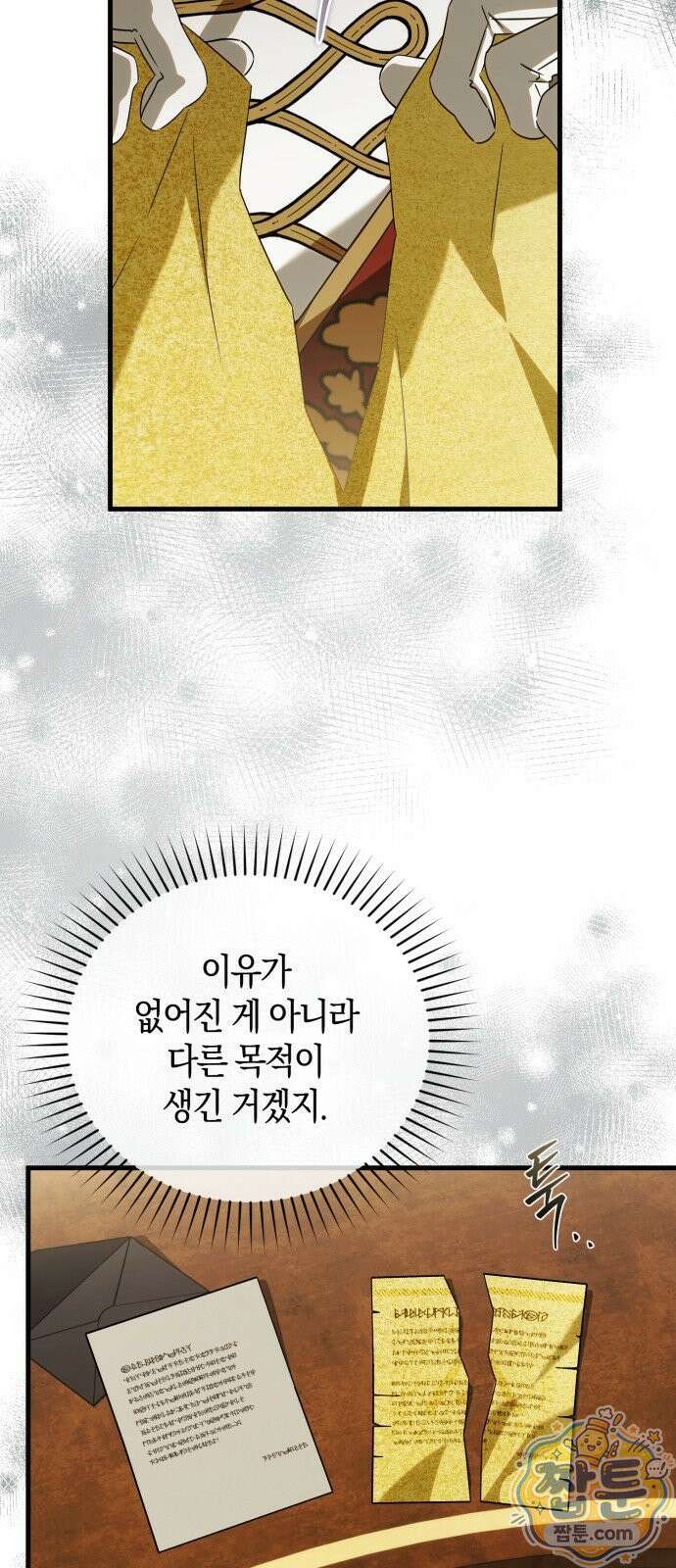 원수의 아기를 가졌다 24화 10