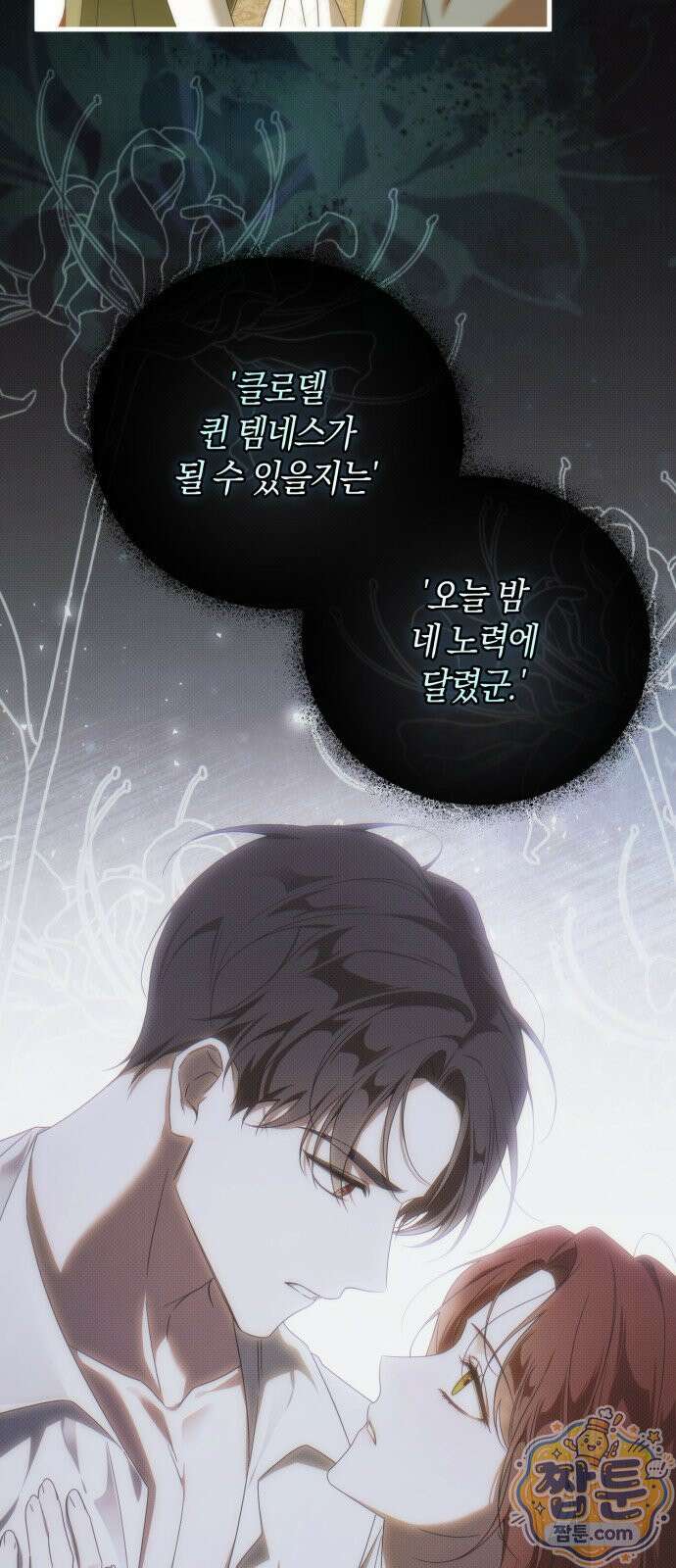 원수의 아기를 가졌다 29화 4