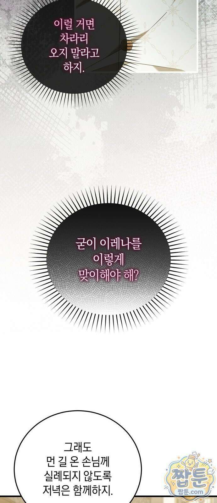 원수의 아기를 가졌다 29화 7