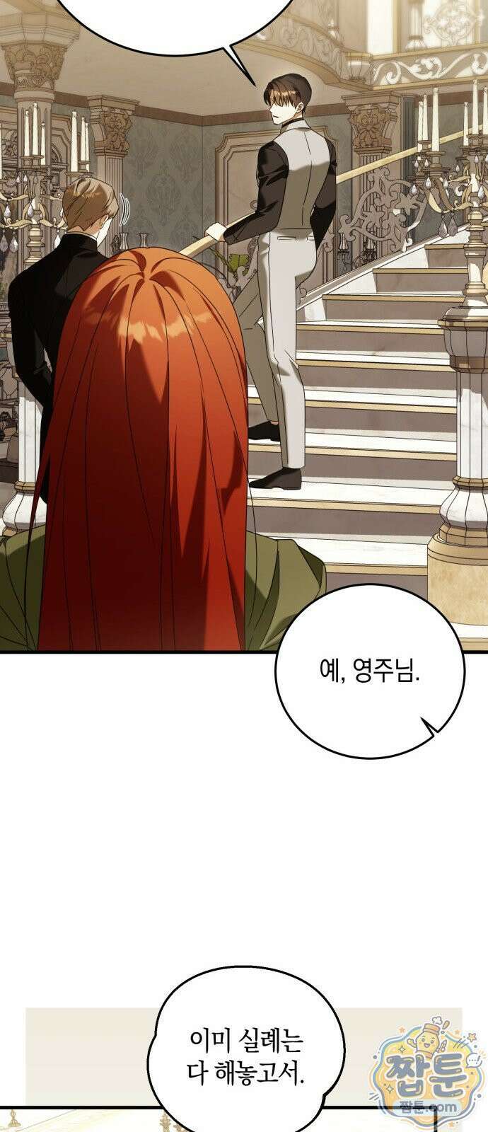 원수의 아기를 가졌다 29화 8