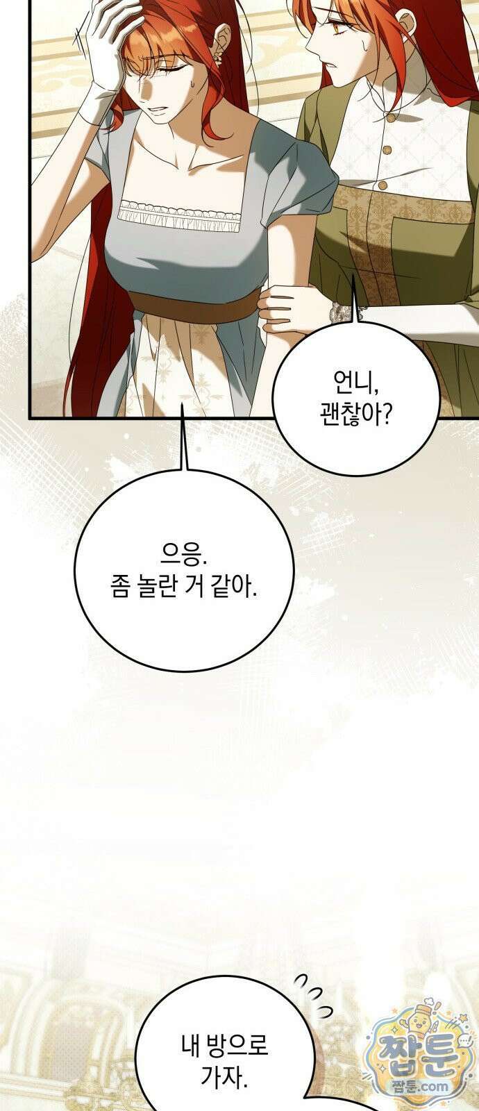 원수의 아기를 가졌다 29화 10