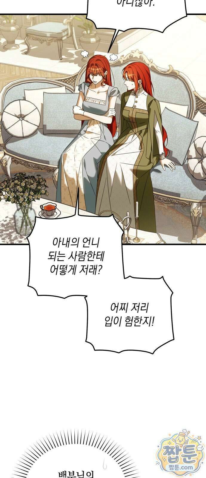 원수의 아기를 가졌다 29화 14