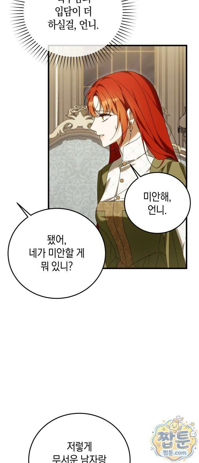 원수의 아기를 가졌다 29화 15