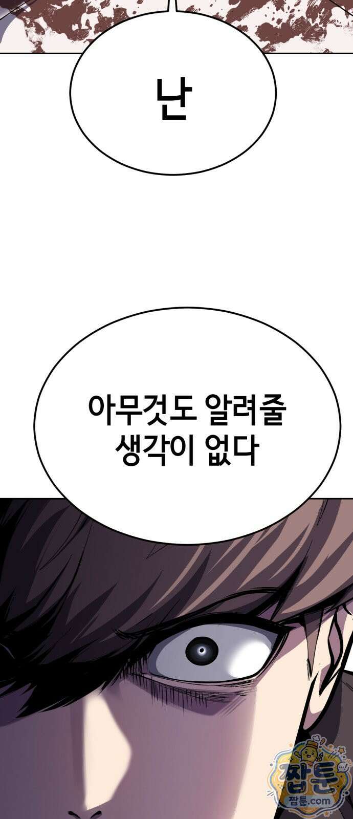 사신소년 최종장 5화 변장술 6