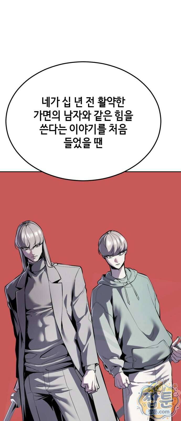 사신소년 최종장 5화 변장술 11