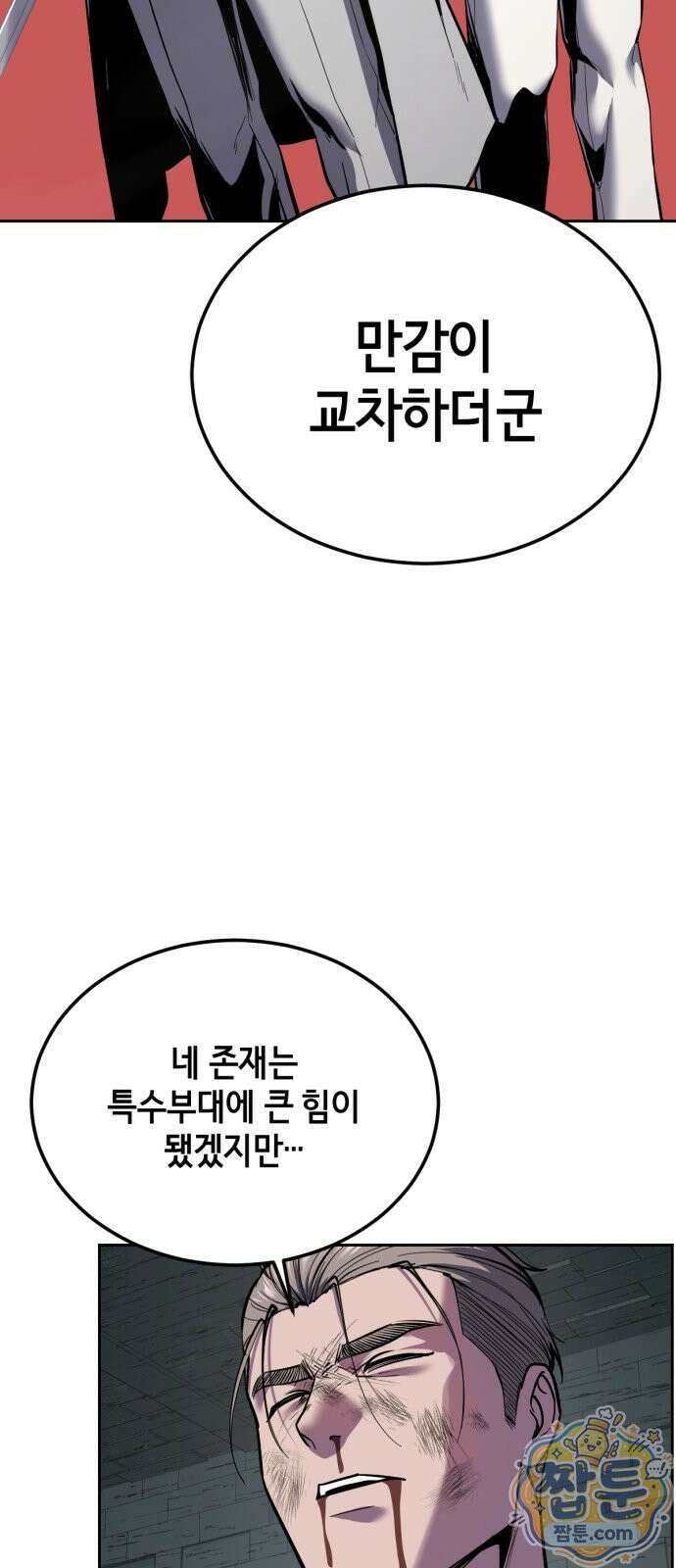 사신소년 최종장 5화 변장술 12