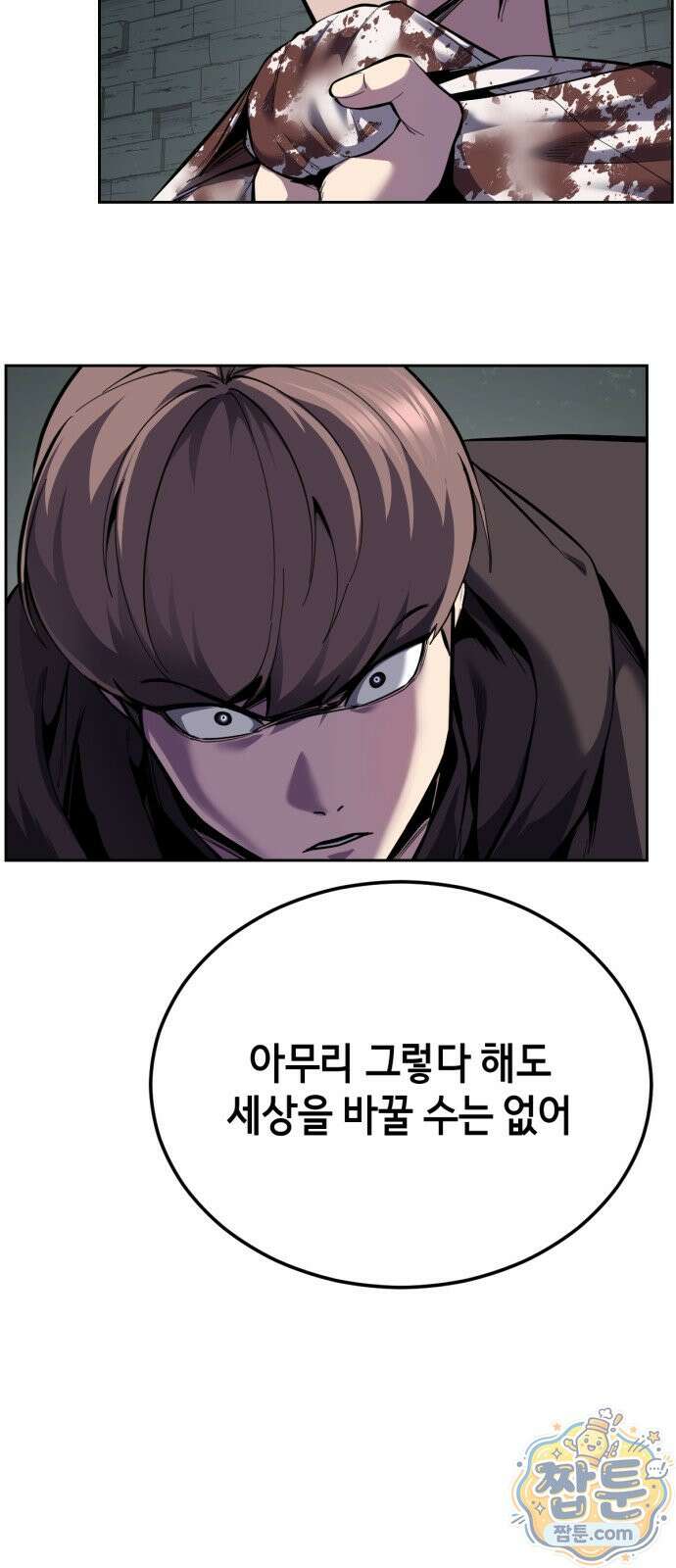 사신소년 최종장 5화 변장술 13
