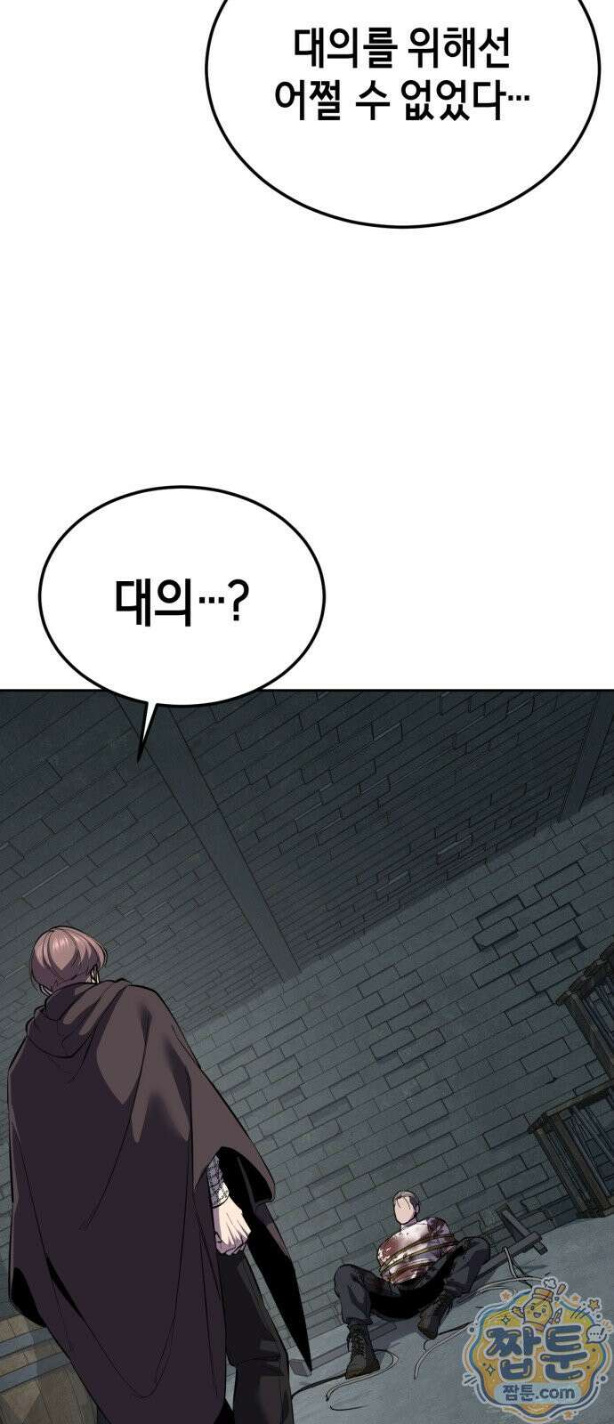 사신소년 최종장 5화 변장술 19