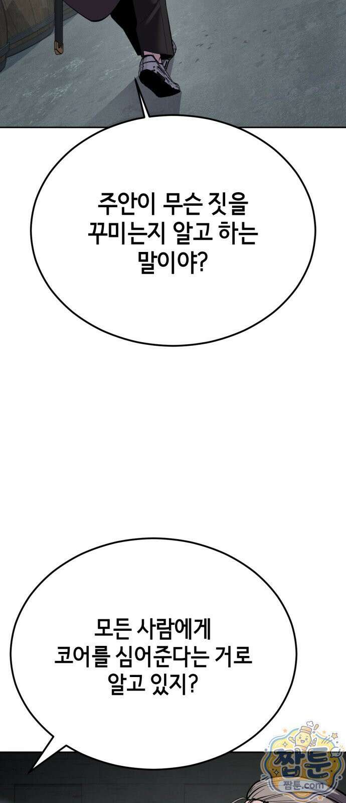 사신소년 최종장 5화 변장술 20