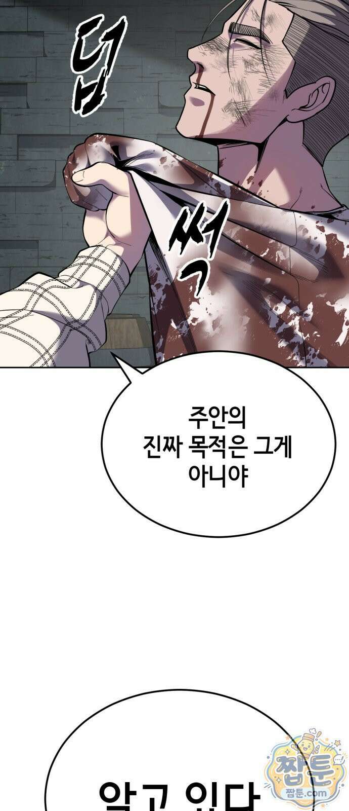 사신소년 최종장 5화 변장술 21