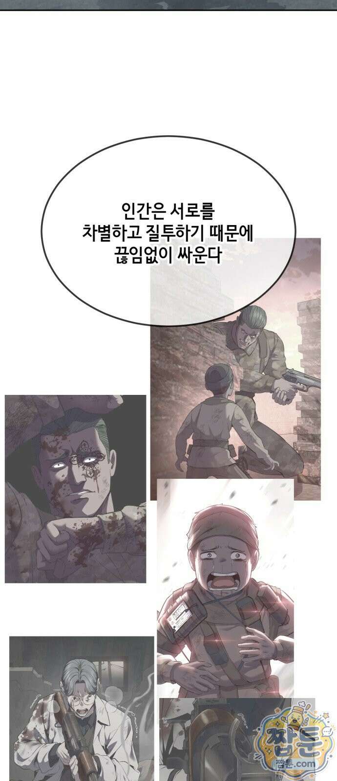 사신소년 최종장 5화 변장술 26