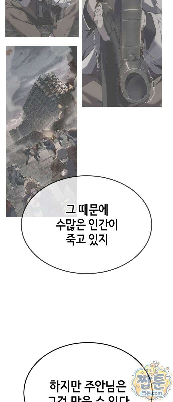 사신소년 최종장 5화 변장술 27
