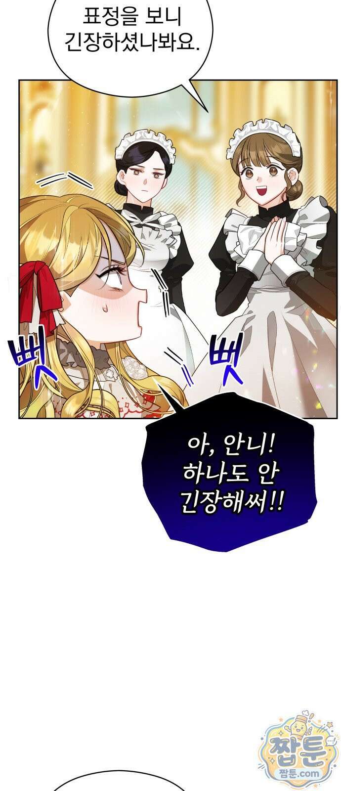대공가의 새아가는 조금 사나워요 4화 3