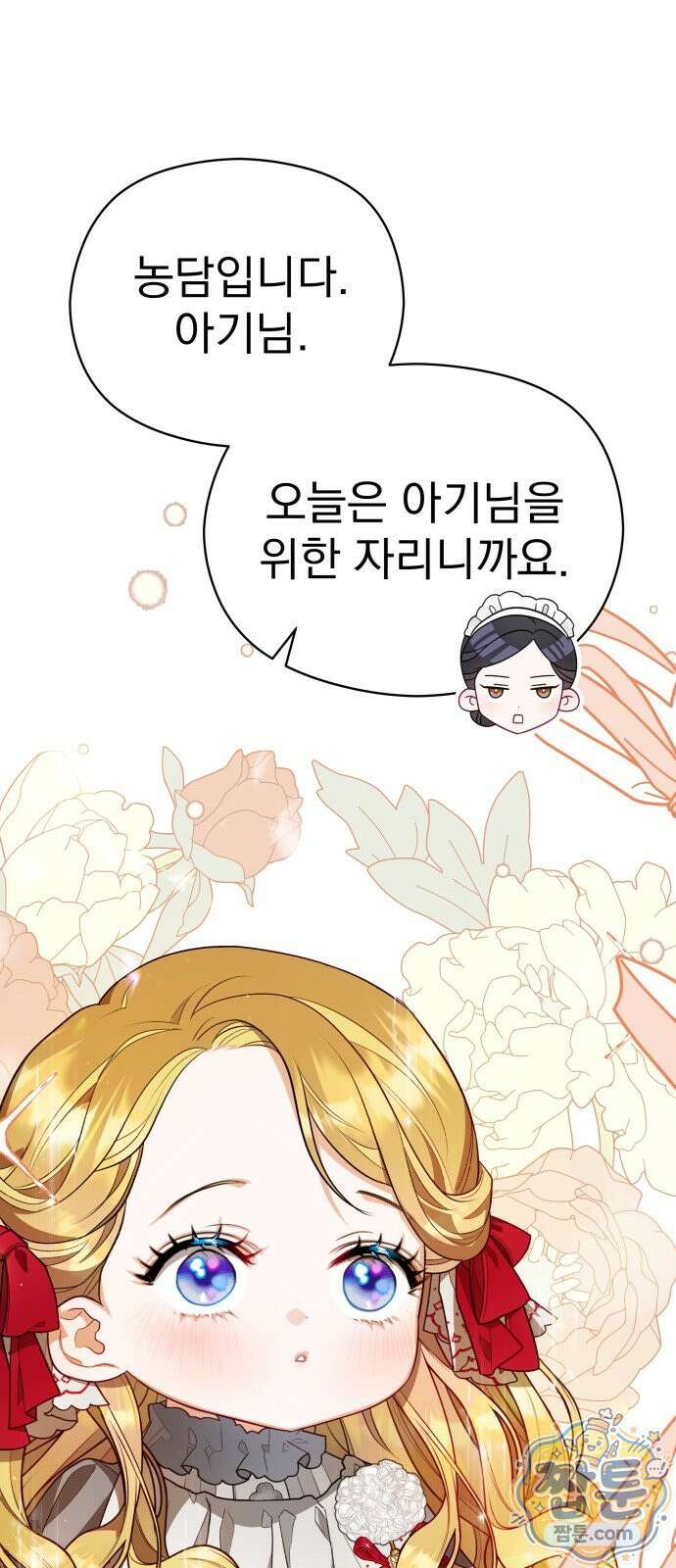 대공가의 새아가는 조금 사나워요 4화 6
