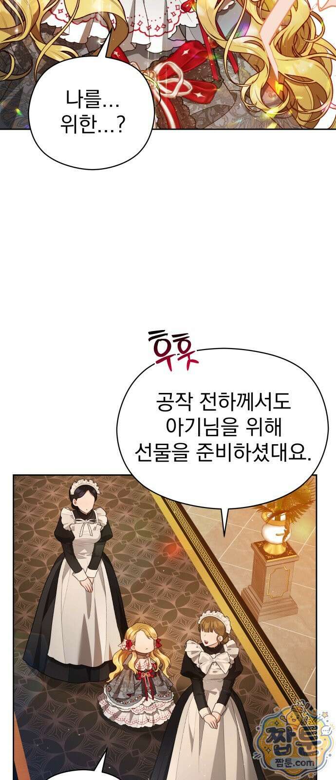 대공가의 새아가는 조금 사나워요 4화 7