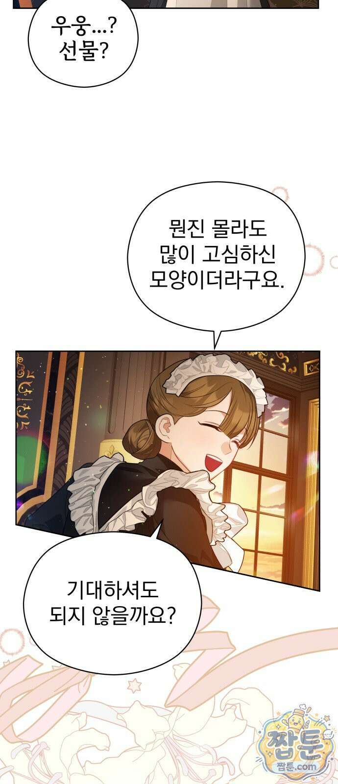 대공가의 새아가는 조금 사나워요 4화 8