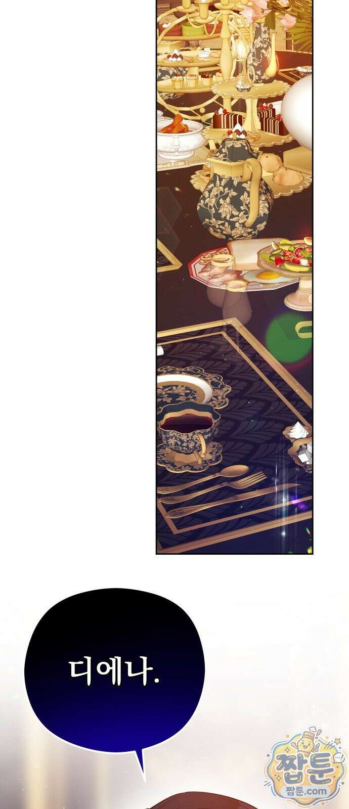 대공가의 새아가는 조금 사나워요 4화 15