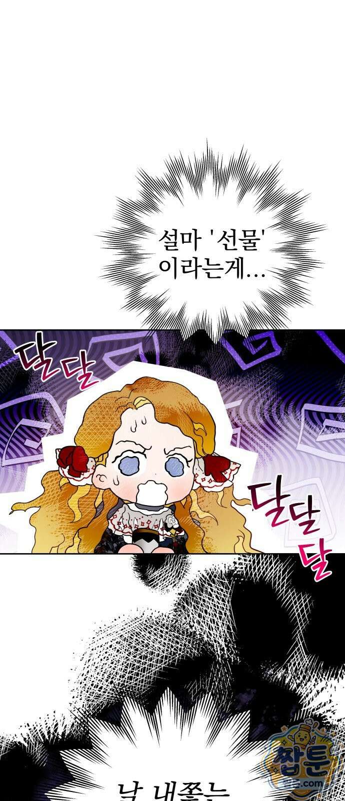 대공가의 새아가는 조금 사나워요 4화 18
