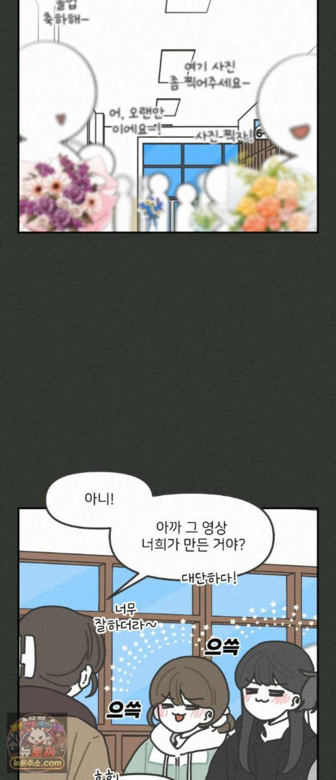그냥 선생님 364화 2