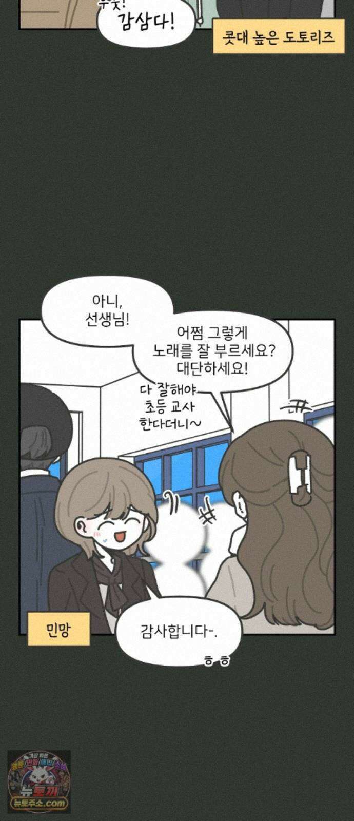 그냥 선생님 364화 3