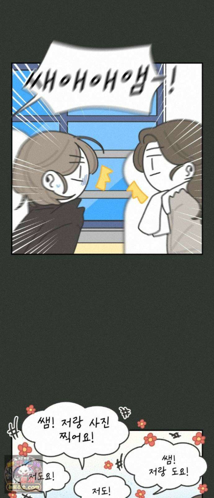 그냥 선생님 364화 4