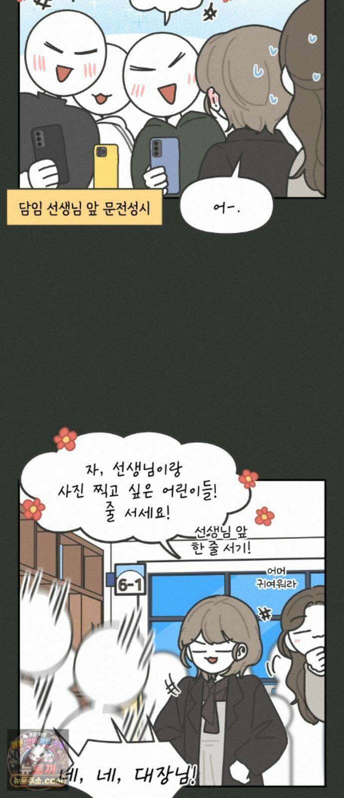그냥 선생님 364화 5