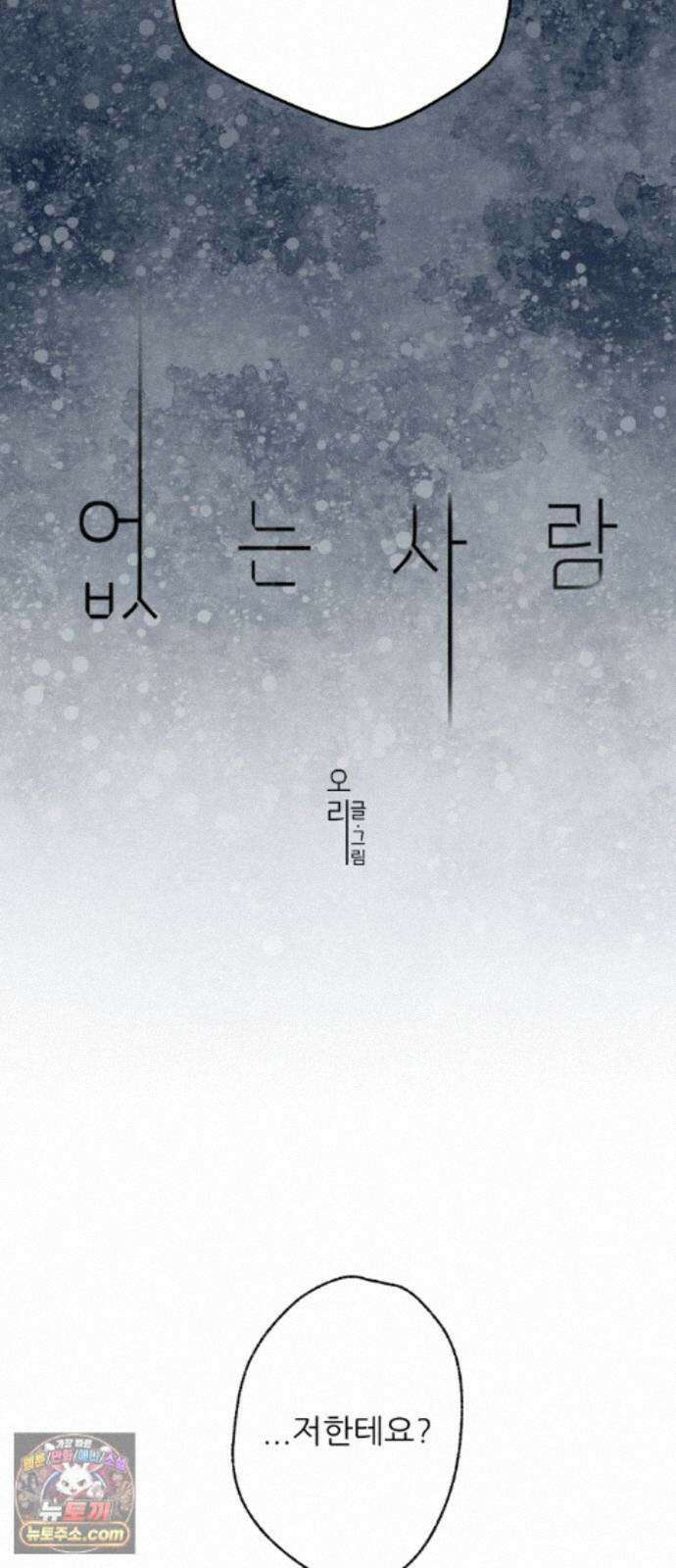 없는 사람 2부 6화 8