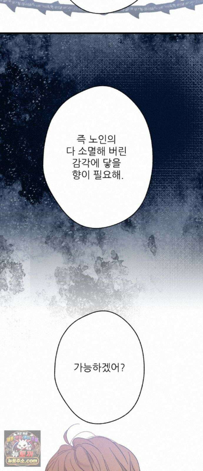 없는 사람 2부 6화 48