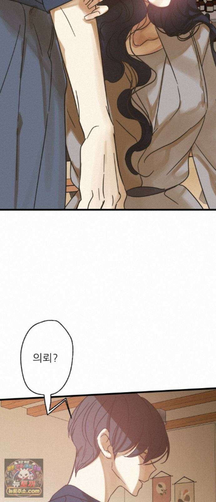 없는 사람 2부 6화 53