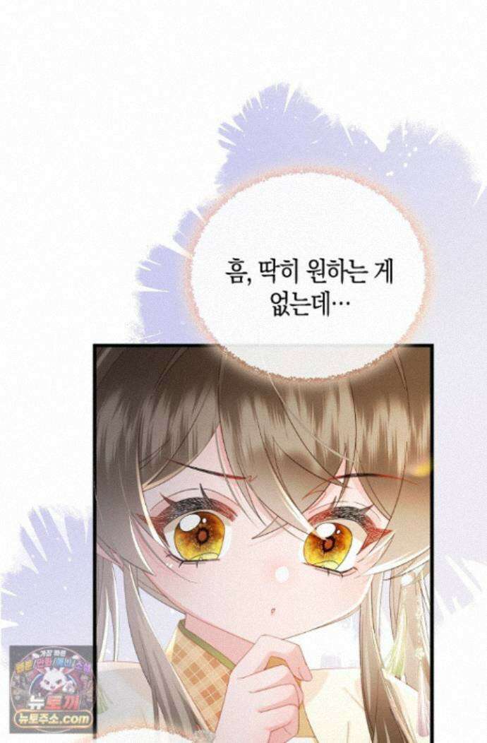 폭군 아빠가 내 생각대로 움직여요 71화 2