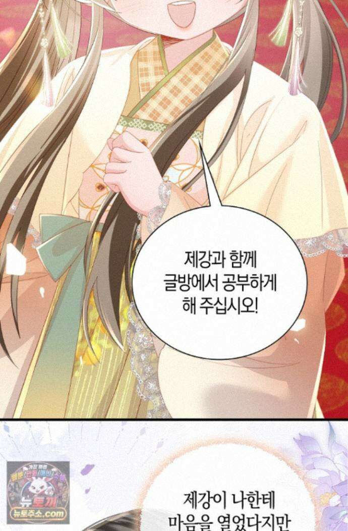 폭군 아빠가 내 생각대로 움직여요 71화 5