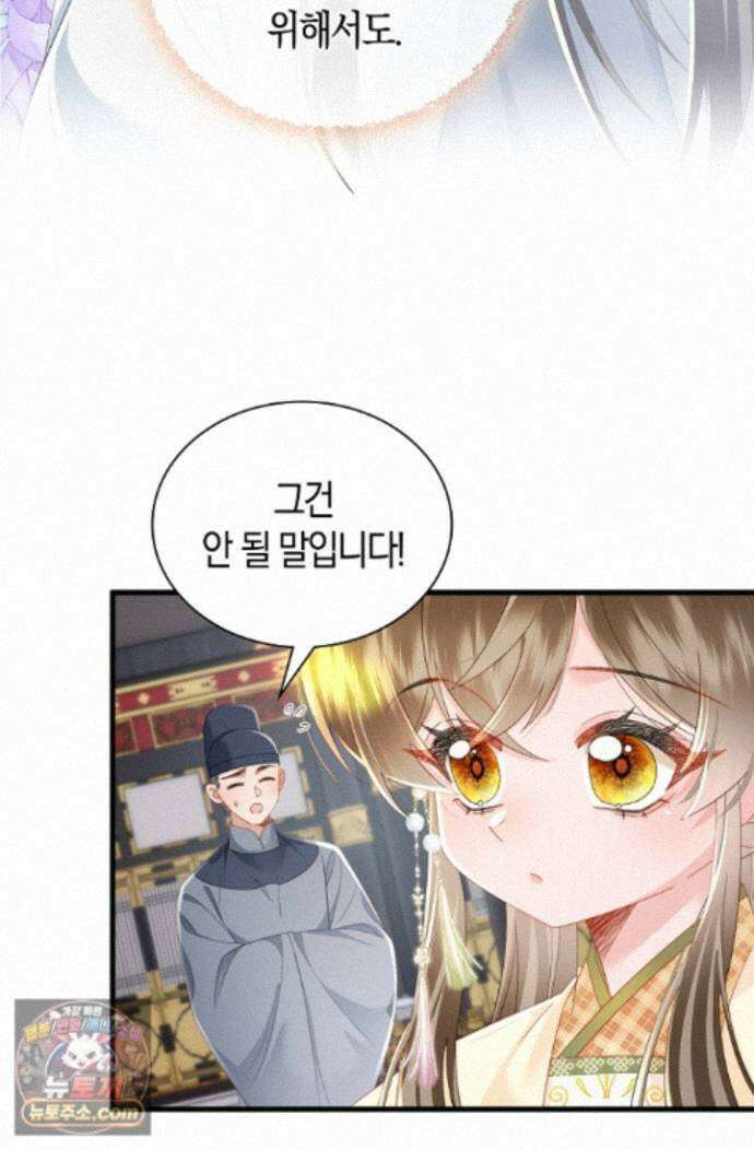 폭군 아빠가 내 생각대로 움직여요 71화 7