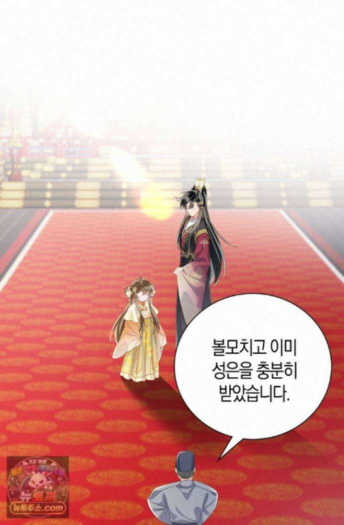 폭군 아빠가 내 생각대로 움직여요 71화 8