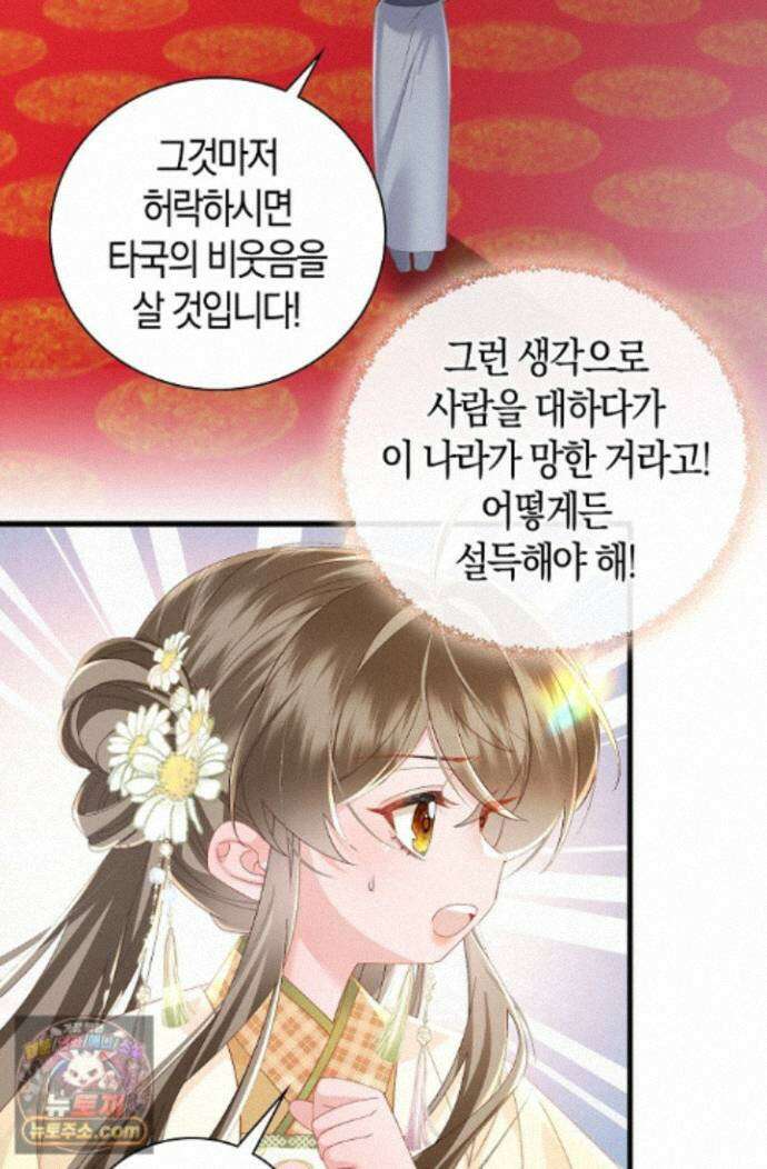 폭군 아빠가 내 생각대로 움직여요 71화 9