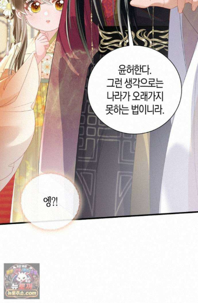 폭군 아빠가 내 생각대로 움직여요 71화 11