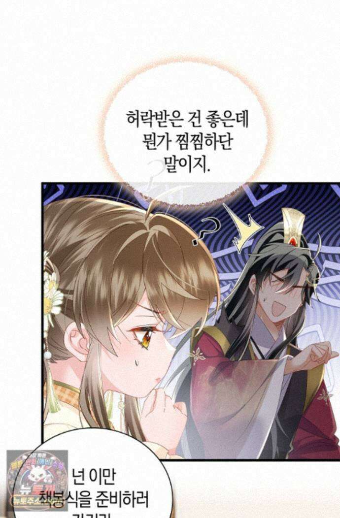 폭군 아빠가 내 생각대로 움직여요 71화 12
