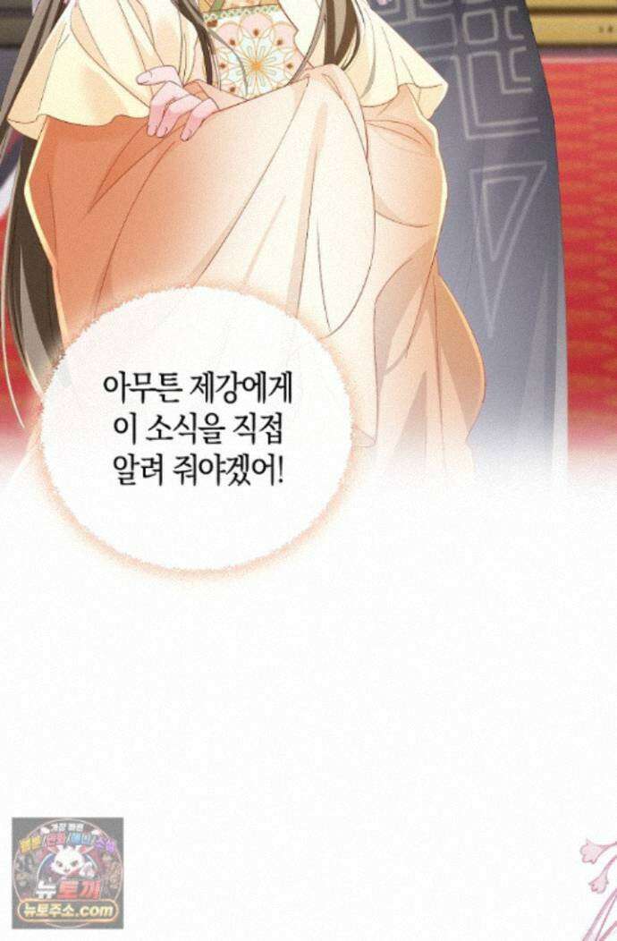 폭군 아빠가 내 생각대로 움직여요 71화 14