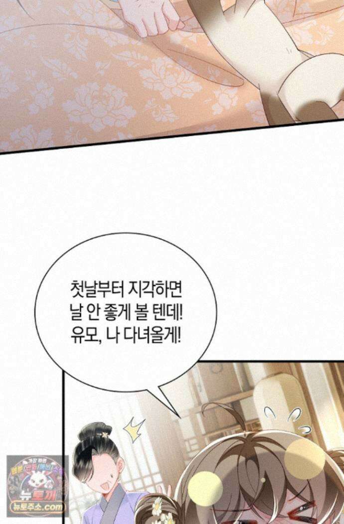 폭군 아빠가 내 생각대로 움직여요 71화 19