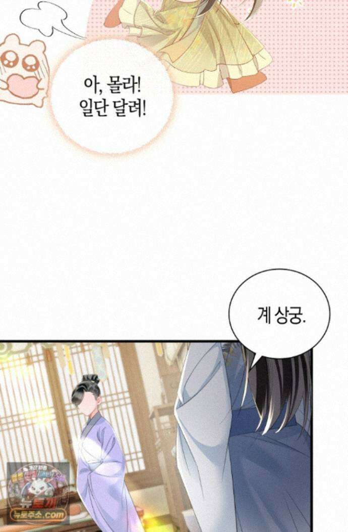 폭군 아빠가 내 생각대로 움직여요 71화 21