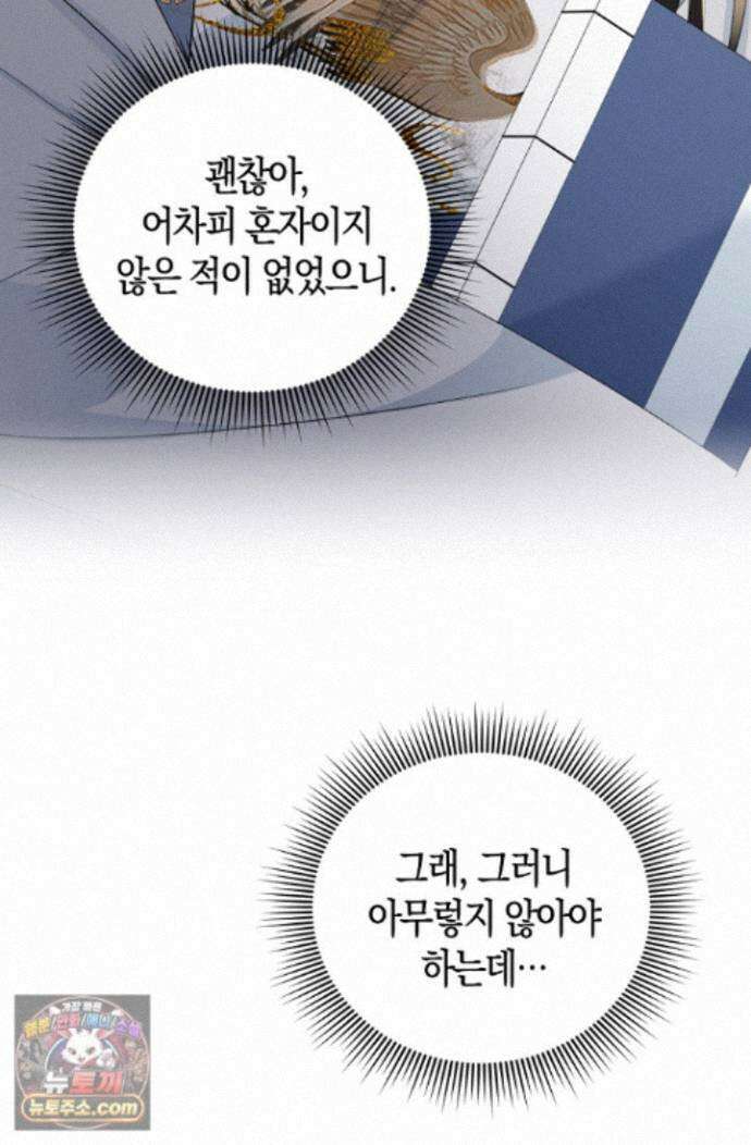 폭군 아빠가 내 생각대로 움직여요 71화 31