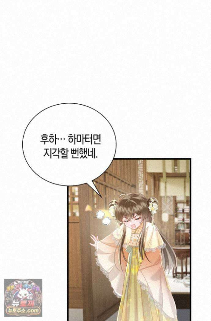 폭군 아빠가 내 생각대로 움직여요 71화 32