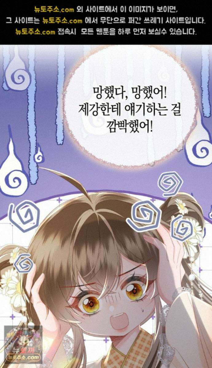 폭군 아빠가 내 생각대로 움직여요 71화 35