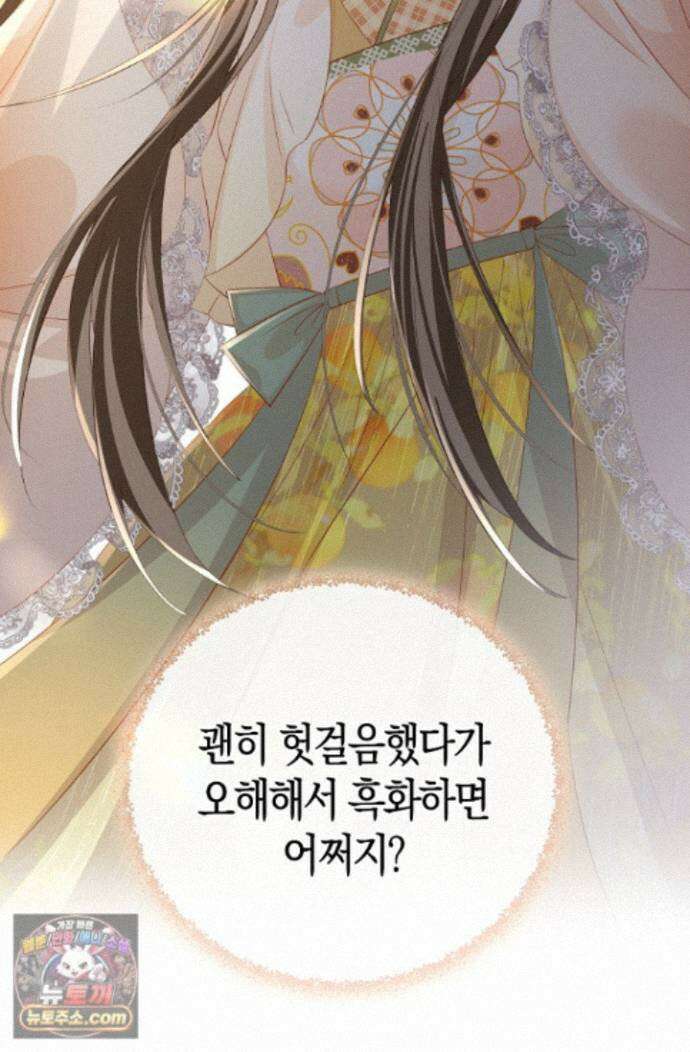 폭군 아빠가 내 생각대로 움직여요 71화 36