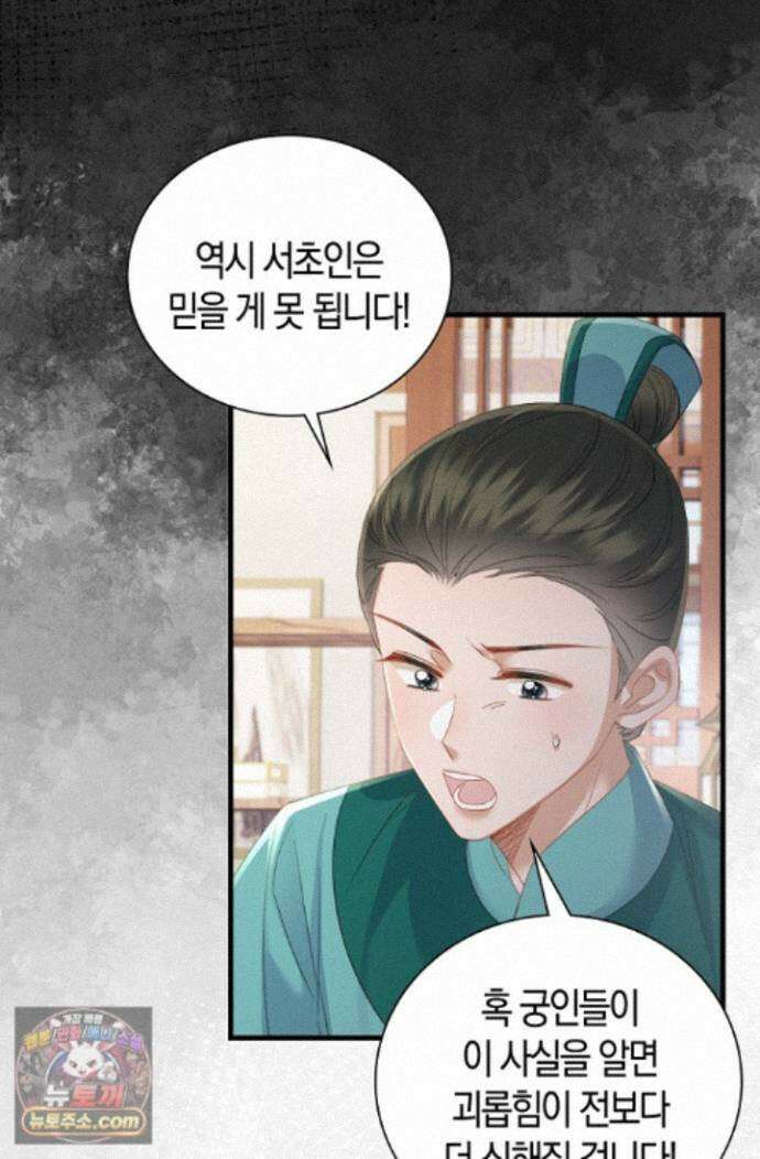 폭군 아빠가 내 생각대로 움직여요 71화 41