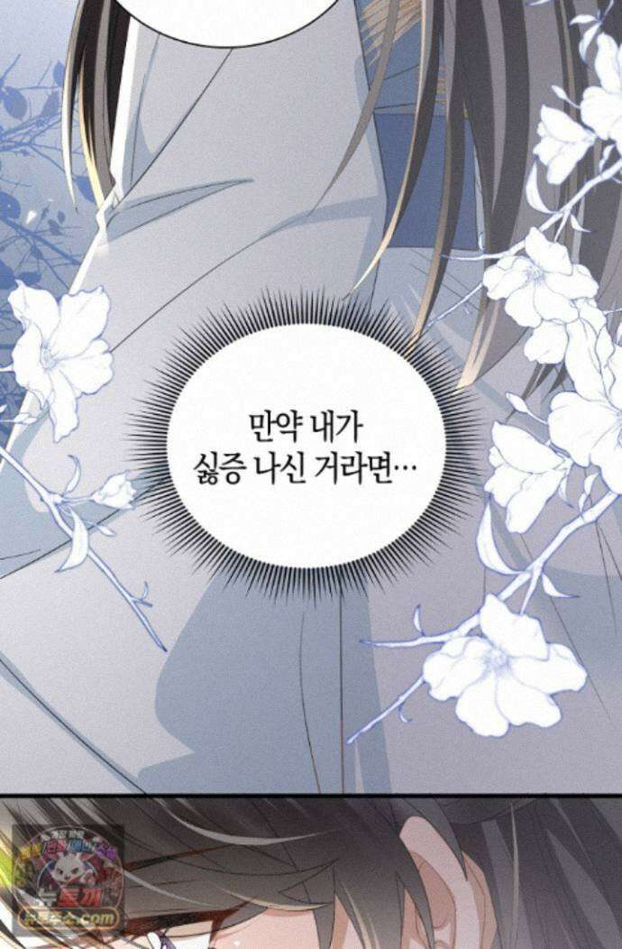 폭군 아빠가 내 생각대로 움직여요 71화 46